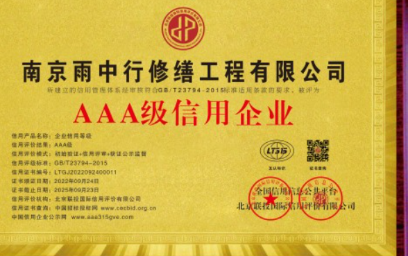 建始企业资质认证