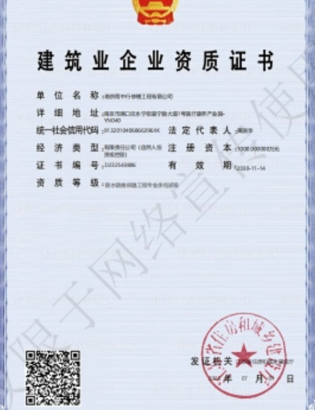 建始防水防腐资质证书