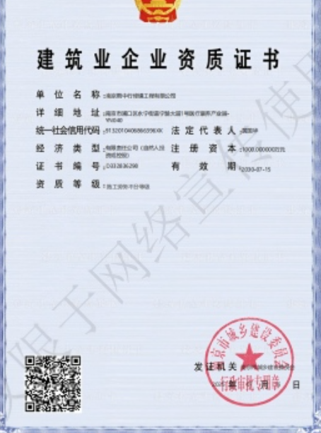 建始建筑施工资质证书