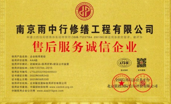 建始售后服务诚信企业证书