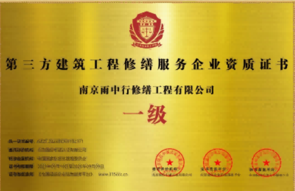 建始第三方建筑修缮服务企业资质证书
